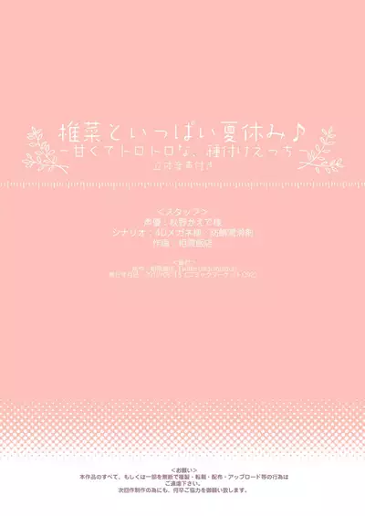 [Aihara Hanten (Aihara Shouta)] Shiina to Ippai Natsuyasumi ~Amakute Torotoro na, Tanetsuke Ecchi~ [English] [DKKMD Translations] [Digital]