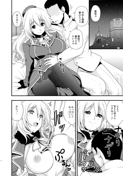 101-taime no Atago-chan