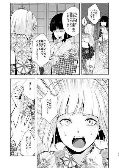 [Yadokugaeru (locon)] Umugairou Sairokubon 2 [Digital]