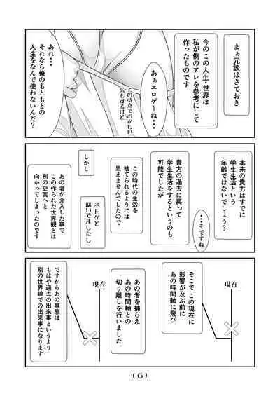 Nyotaika Cheat ga Souzou Ijou ni Bannou Sugita Sono 9