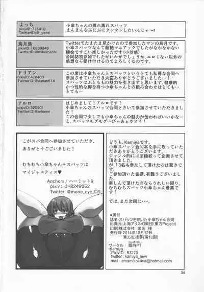 Spats o Haita Kogasa-chan Goudou