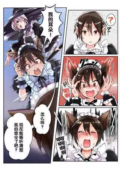 Yuusha no Ore wa TS Mesuinu Maid nanka ni wa Zettai ni Naranai! | 身为勇者的我绝不会雌堕成为犬女仆的!