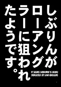 (C88) [Akapenguin (Asahina Hikage)] Shibu-rin ga Low Angler ni nerawareta you desu. (THE IDOLM@STER CINDERELLA GIRLS) [English] {doujin-moe.us}