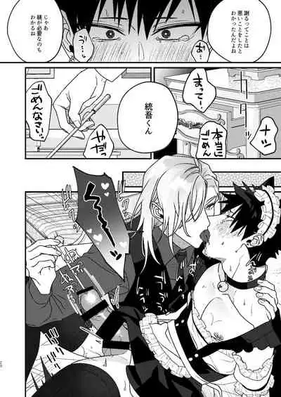 Omou ga Mama no Ikisaki ni