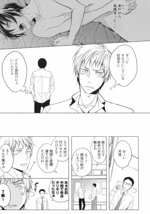 Ore to Omae no Love Harassments