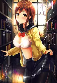 (C92) [Moreriikusu (More)] Omoihana (Love Live! Sunshine!!) [Chinese] [脸肿汉化组]