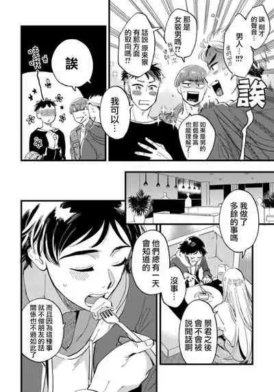 Josou Onii-san ga Nonke o Torotoro ni Naru made Kaihatsu Shitara 5 丨女裝大哥哥把直男黏糊糊的地方開發了的話 只靠後面高潮的樣子讓我看看吧 5