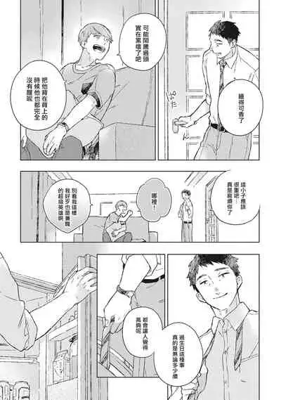Oh My Hero! Ch. 2