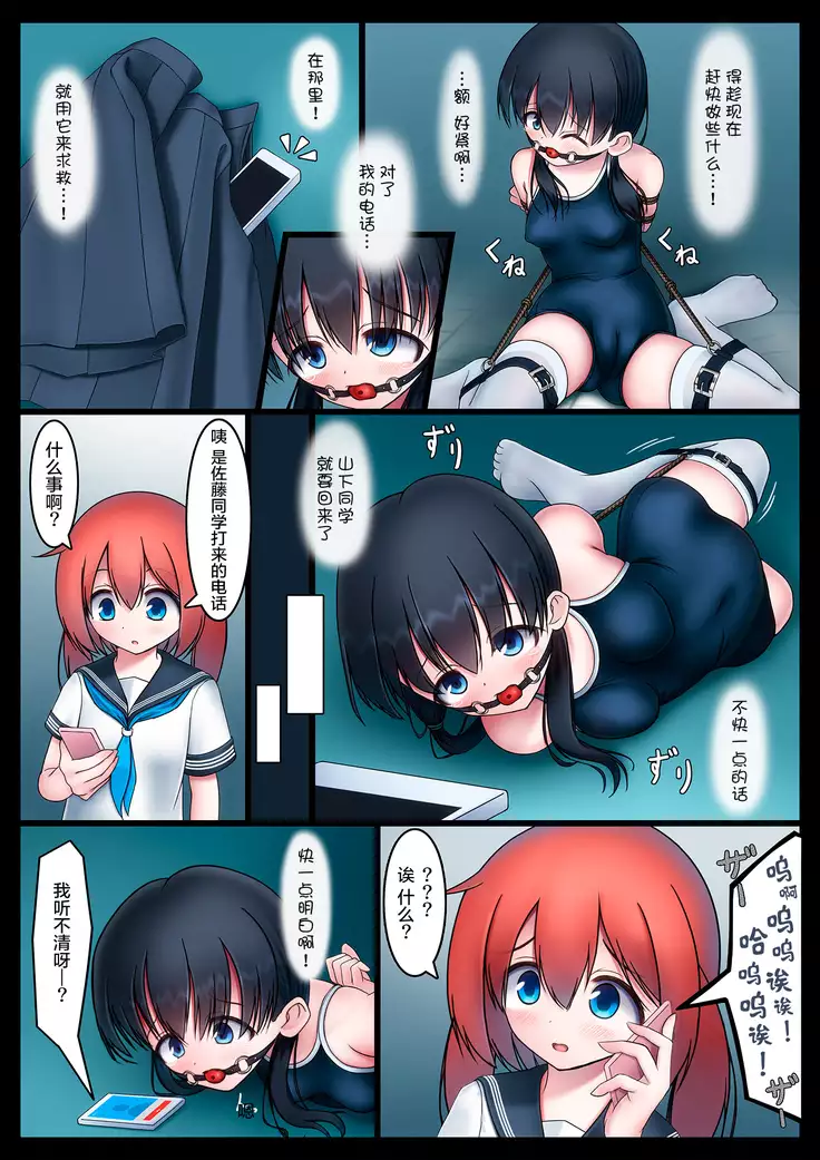 Houkago no Taiiku Souko - Yuganda Aijou Hen -