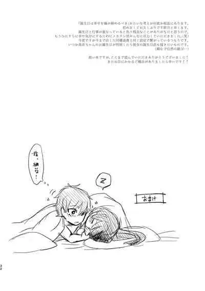 Kimi ga Kureta Koufuku ni Shukufuku o