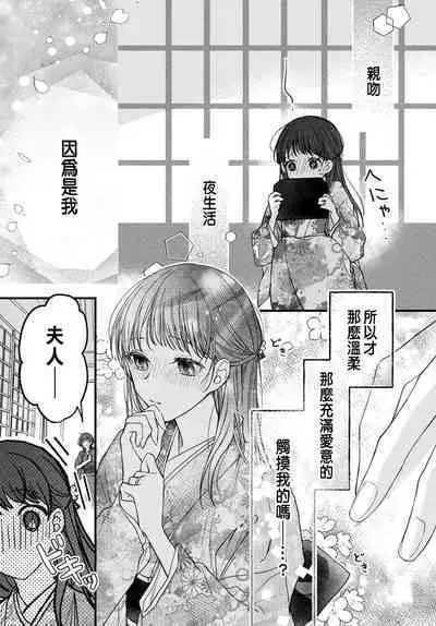 Tsuki e no Yomeiri 1-6