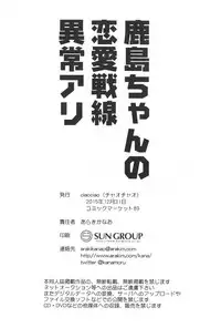 (C89) [ciaociao (Araki Kanao)] Kashima-chan no Renai Sensen Ijou Ari | Abnormality During Kashima's War Simulation (Kantai Collection -KanColle-) [English] [Rozett]