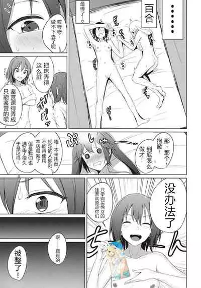 Aikata to Lesbian Fuuzoku o Kanshou suru Koto ni Narimashita.