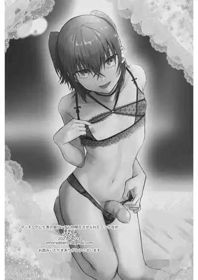 [Hinyari] Matching shita Otokonoko Bitch ni M Kaika saserareta Nonke Zeme [Chinese] [瑞树汉化组]