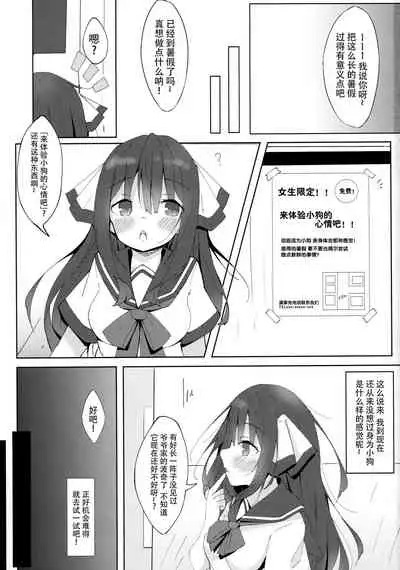 Inu no Kimochi no Wakarikata