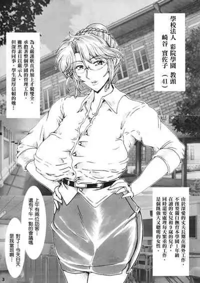 (C93) [Re-BIDou (Tsunomiya Katsuki)] Onna Kyoushi Ryoujoku Enchitai [Kyoutou Misako] [Chinese] [臭鼬娘漢化組]