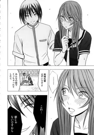 Virgin Control ~Takane no Hana o Tsumu you ni~