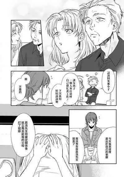 [Na mo naki] Ore ga on'na ni shite yaru yo ~ toshiue kareshi wa, ueteōkami ni naru?~ | 让我将你变成女人吧～年上男友，化身饥渴大野狼？～ 1-13 [Chinese] [莉赛特汉化组]