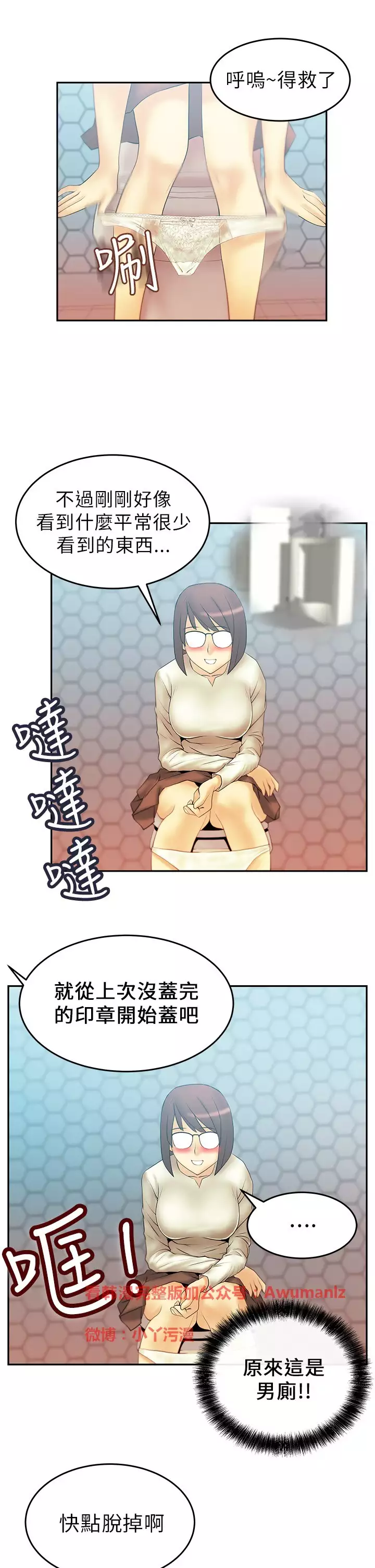 心動！MY OFFICE LADYS 第1季