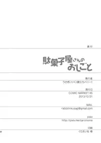 [Hizadachi Bunny (Usagi Ink)] Dagashiya-san no Oshigoto (Non Non Biyori) [Digital]