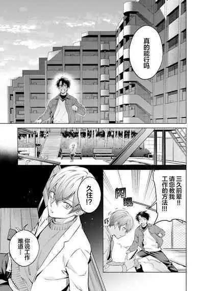 Doutei Inma wa Soap Danshi ni Gachi Koi Chuu! | 童真淫魔对陪浴男子真情实感恋爱中!