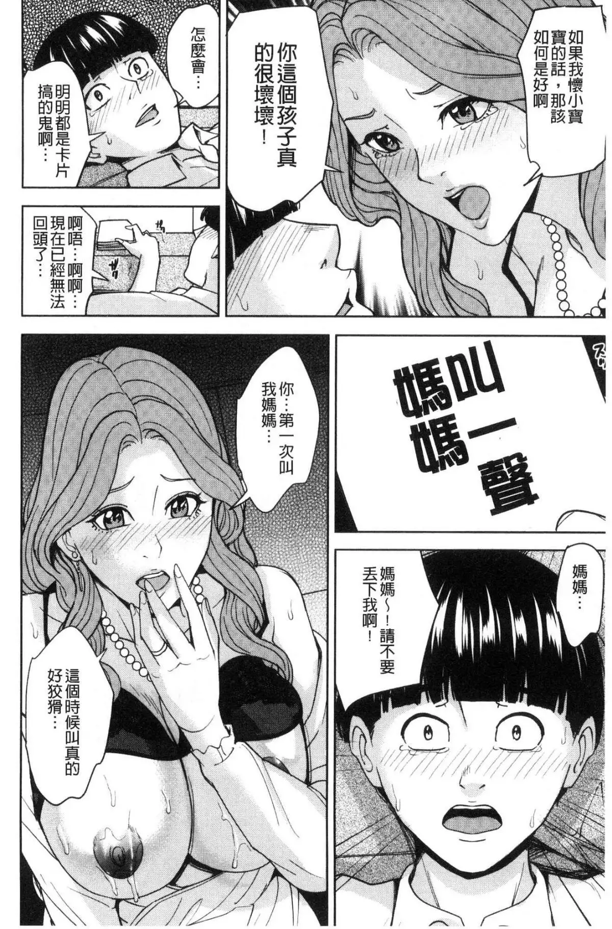 Kazoku Soukan Game - family Incest game