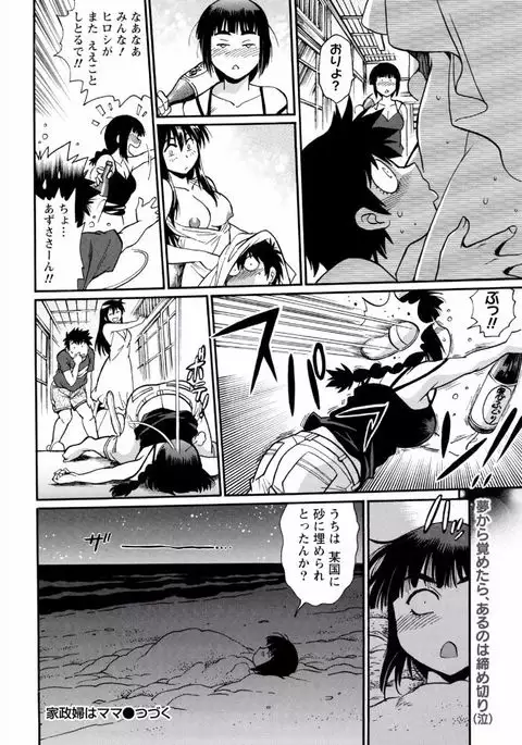 Kaseifu wa Mama Ch.1-12