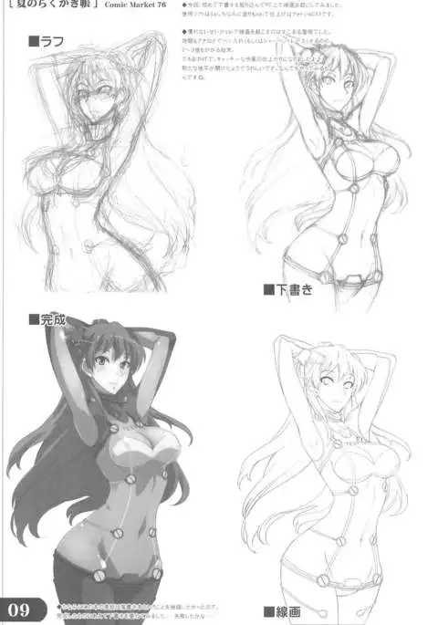 Natsu no Rakugakichou