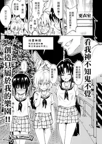 [Kamikadou (Ginyou Haru)] SEX SMART PHONE ~Harem Gakuen Hen 2~ [Chinese] [Den個人漢化] [Digital]