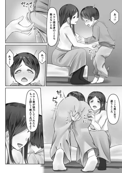 Kateikyoushin Oneesan ni go Houbi Ecchi Shite Morau