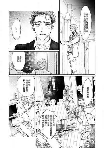 [miso] Nue no Naku Yoru ni | 于鵺啼之夜 Ch. 1-5 [Chinese] [冒险者公会] [Digital]