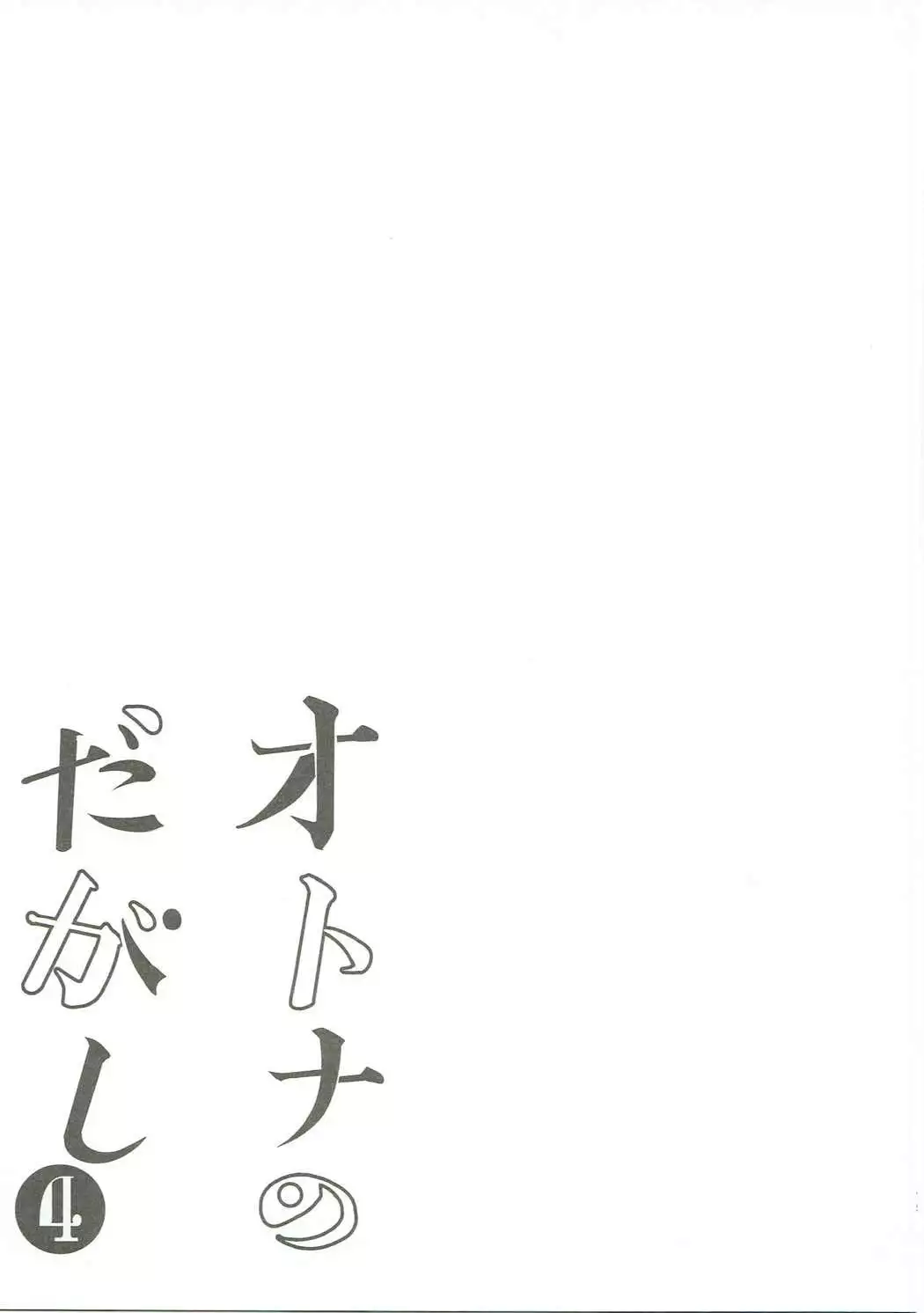 Otona no Dagashi Soushuuhen