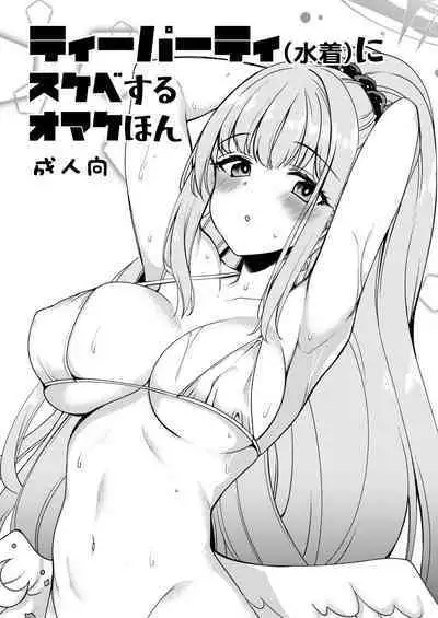 [Ryuukakusan Nodoame (Gokubuto Mayuge)] Tea Party (Mizugi) ni Sukebe Suru Omake Hon (Blue Archive) [Digital]