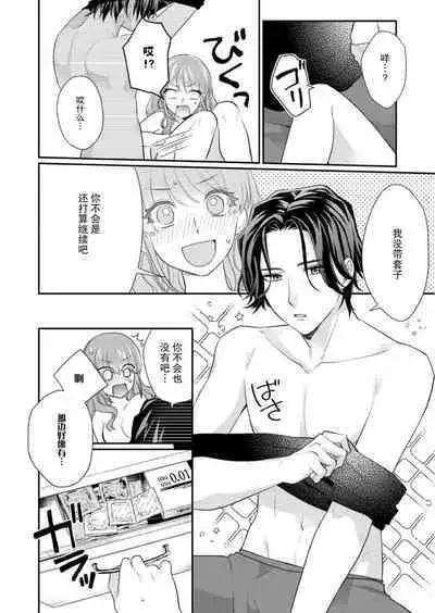 [Naruse Makata] Sawatte Oshiete Takahashi-kun! Douryou to Fushidarana Kyuujitsu | 摸摸我教教我高桥先生! 和同事一起的放荡假日 1-4 [Chinese] [莉赛特汉化组]