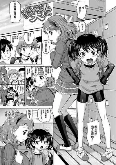 [Takaoka Motofumi] Kyasha na ko no Iregokochi wa...Atsu! | 窈窕稚女的温热! [Chinese] [Digital]