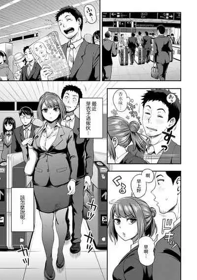 [Kameyama Shiruko] Shokuba de Sounyuu Happening!? - Dekoboko Combi no Hamarikata - Ch.9-15 [Chinese] [裸單騎漢化]