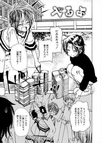 Kiminomo Irete? Bokunomo Ageru