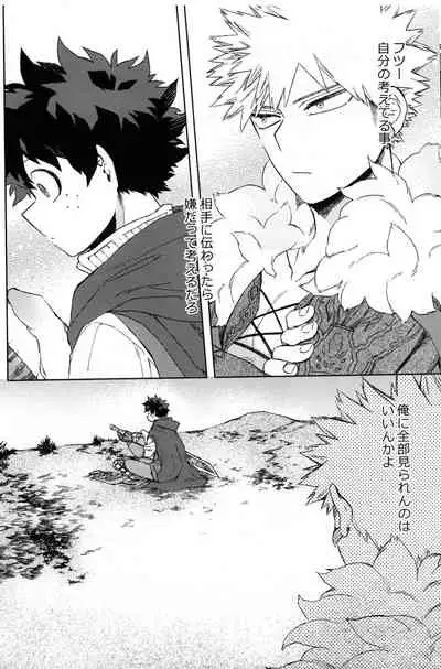 (Douyara Deban no Youda! 23) [Limbo (Hitomi)] Tsunagu Kokoro Futatsu (Boku no Hero Academia)