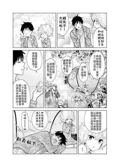 [Shiina] Noraneko Shoujo to no Kurashikata | 與野貓少女一起生活的方法 Ch. 22-31 [Chinese] [禁漫漢化組]