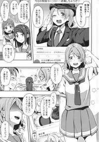 (C94) [Inbou no Teikoku (IN-KA of the Dead)] Ro Onabe Uranaka Yousoro (Love Live! Sunshine!!)
