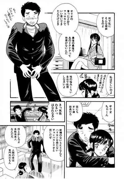 [satou marumi] Pheromone legend Vol.1 1-5