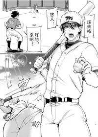 [Milk Server (Kurikama)] Zenkoku Kusshi no Ace de Nonke no Ore ga Kouhai no Namaiki Kozou-tachi ni Dildo to Chinpo ni Kusshi Milk Shashutsu Nikubenki ni Kanraku | 全国屈指可数的棒球王牌教练被小屁孩调教成肉便器 [Chinese] [蓝调个人汉化]