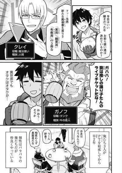 Saikin Haitta Shiro Madoushi ga Party Crusher de, Ore no Isekai Boukensha Seikatsu ga Houkai no Kiki na Ken Nitsuite 1