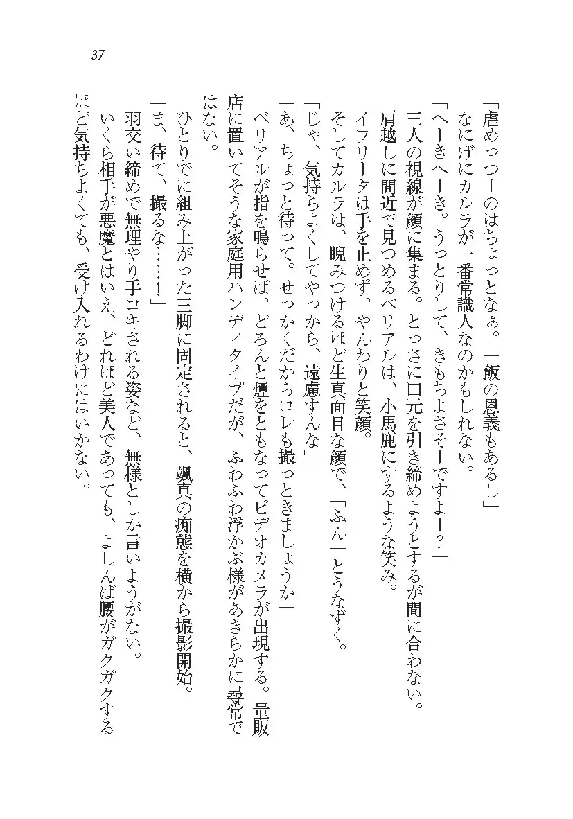 悪魔が来たりてAV撮影!?