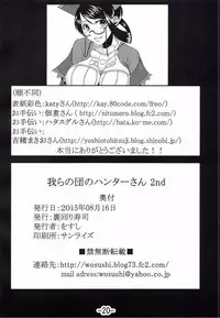 (C88) [Ura Mawari Zushi (Wosushi)] Warera no Dan no Hunter-san 2nd (Monster Hunter)