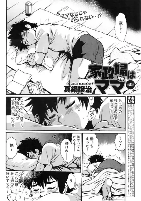 Kaseifu wa Mama Ch.1-12