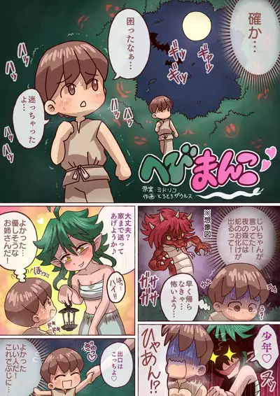 [ToroToroSaurs] Snake Pussy