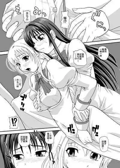 Otome wa Boku o Okashiteru ~Futanari Elder