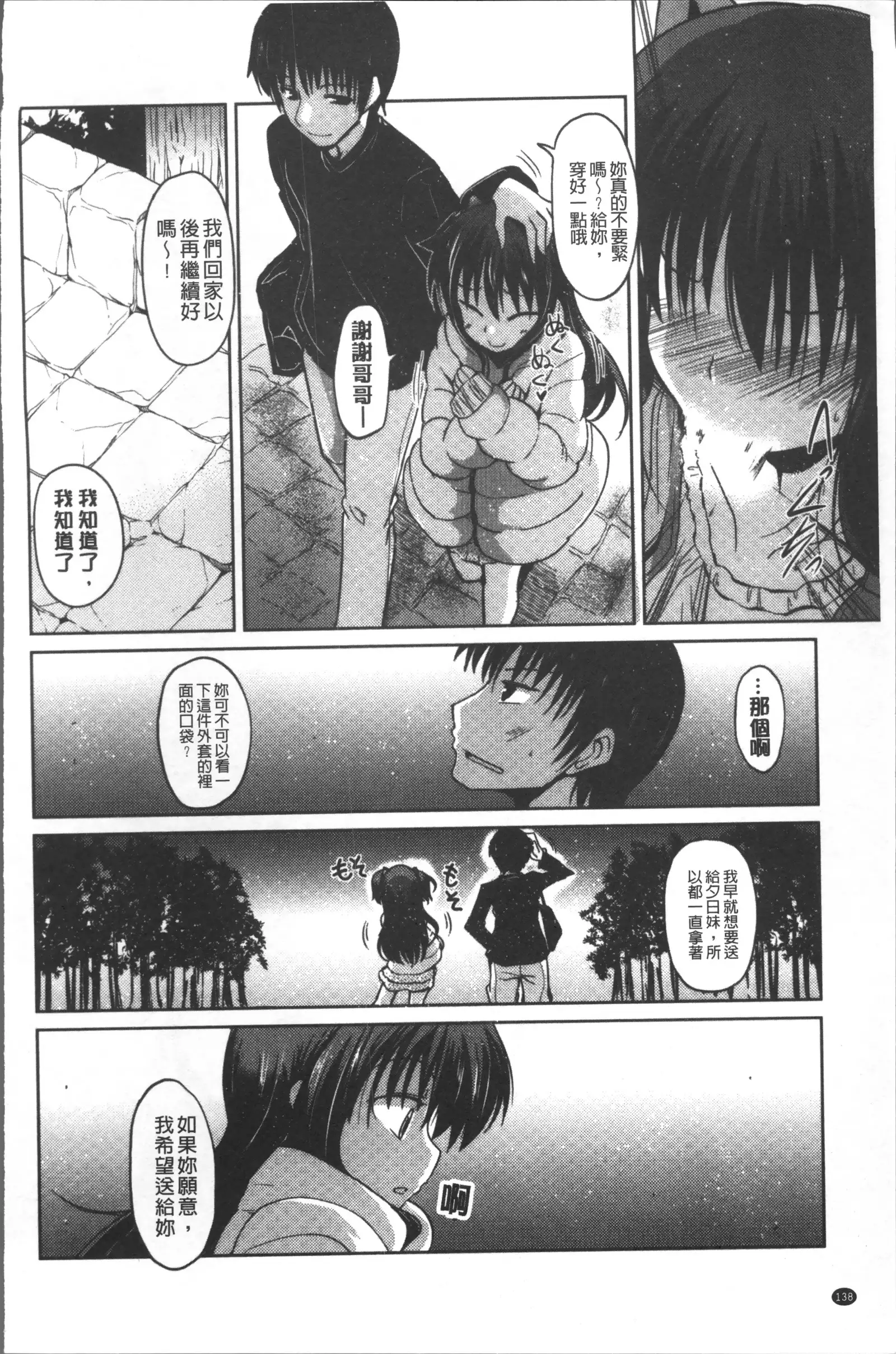 Imoutotachi no H na Himitsu