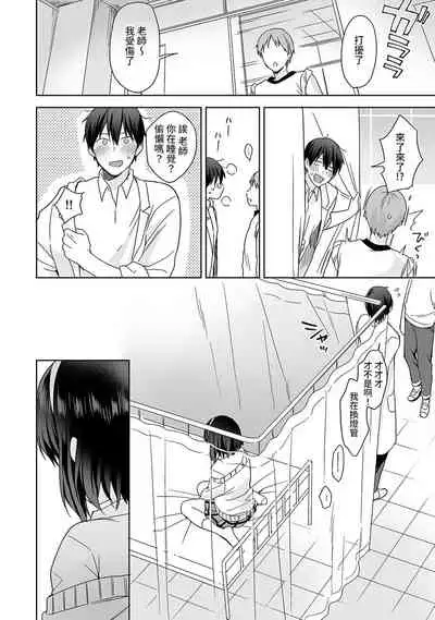 [Fuyuichi Monme] Amayakashi Jouzu no Nagasato-san ~ Hokenshitsu de Yoshi Yoshi Ecchi!~ Ch.1-10 [Chinese] [裸單騎漢化]